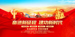 奋进新征程