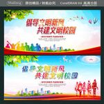倡导文明新风 共建文明校园