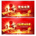 歌咏比赛