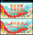 党建引领乡村振兴