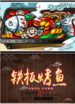铁板烤鱼