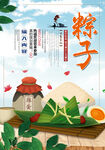 粽子