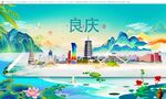 良庆
