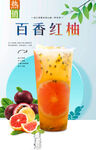 百香红柚  