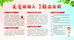 世界血友病日