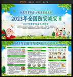 防灾减灾