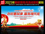 2023年全国税收宣传月