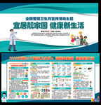 2023爱国卫生月