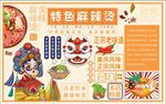麻辣烫