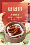 蒸凤爪
