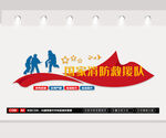 消防文化墙