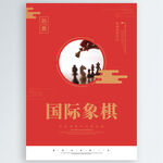 国际象棋