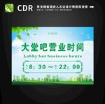 营业时间牌