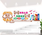 校园图书馆阅览室学习标语文化墙