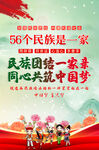民族团结