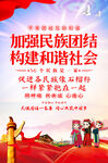 民族团结