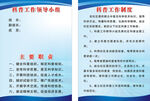 科普工作制度