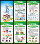 中小学生安全教育