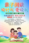 亲子阅读海报
