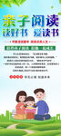 亲子阅读易拉宝