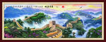 长城