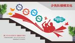 少先队楼梯文化
