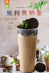 奥利奥奶茶