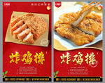炸鸡排