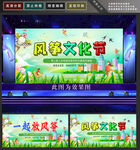 风筝文化节