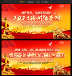 2023年清明祭英烈