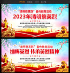 清明祭英烈海报