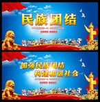 民族团结海报