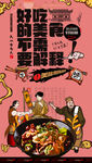 麻辣香锅