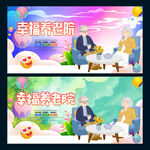 养老院