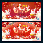 兔年大吉