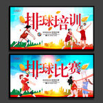 排球