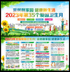 2023年第35个爱国卫生月
