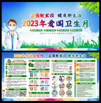 2023爱国卫生月