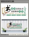 读书文化墙