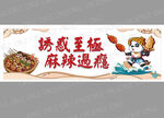 麻辣串