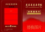 录取通知书