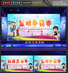 篮球赛