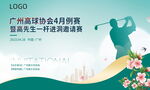 高尔夫