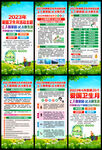 2023年爱国卫生月展架