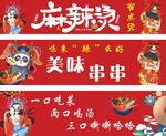 麻辣烫海报