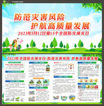 2023年防灾减灾