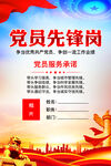 党员先锋岗