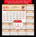 2024年日历