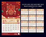 2024年挂历