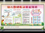幼儿园健康教育宣传